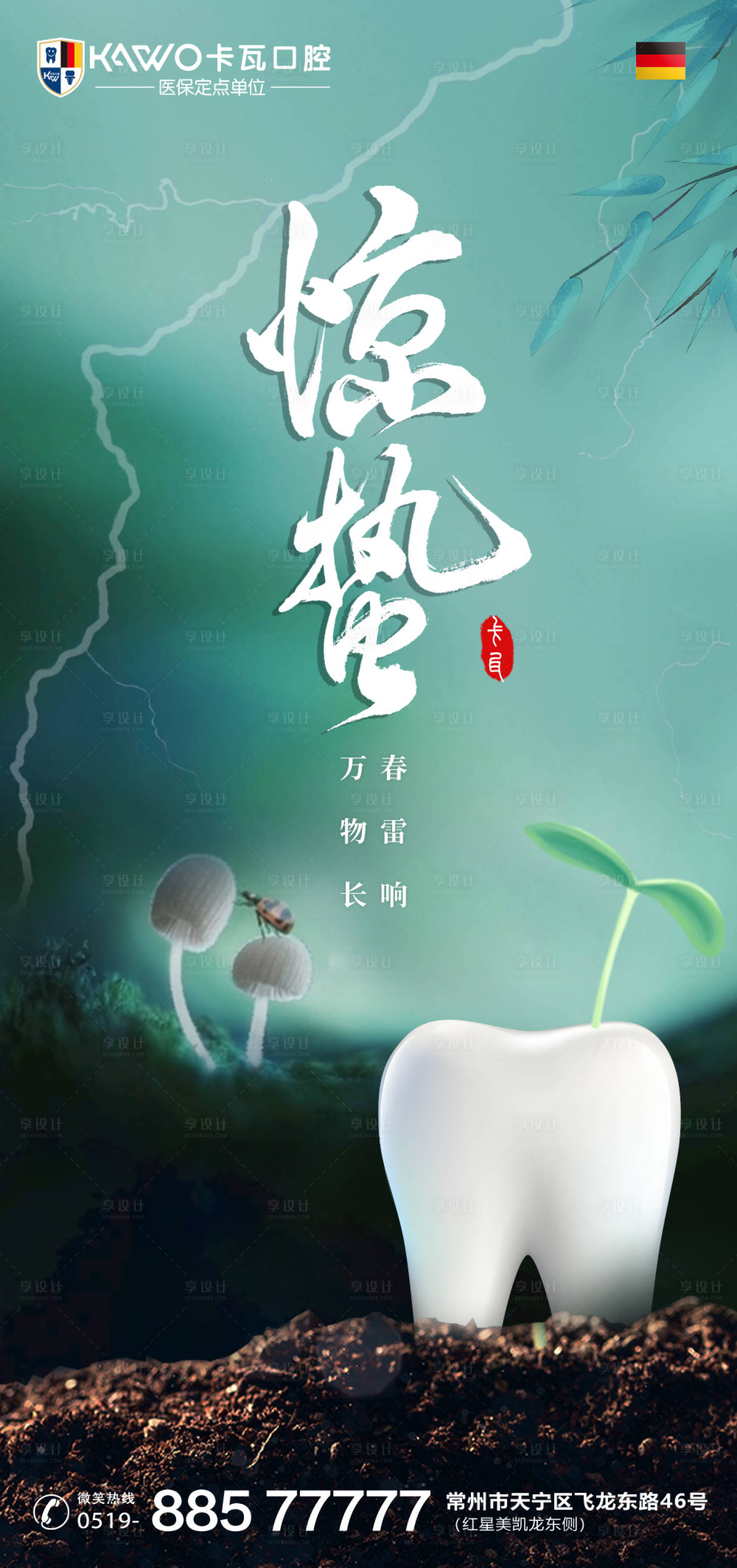 源文件下載【享設計】搜索編號：78770015041134921【驚蟄節氣海報】