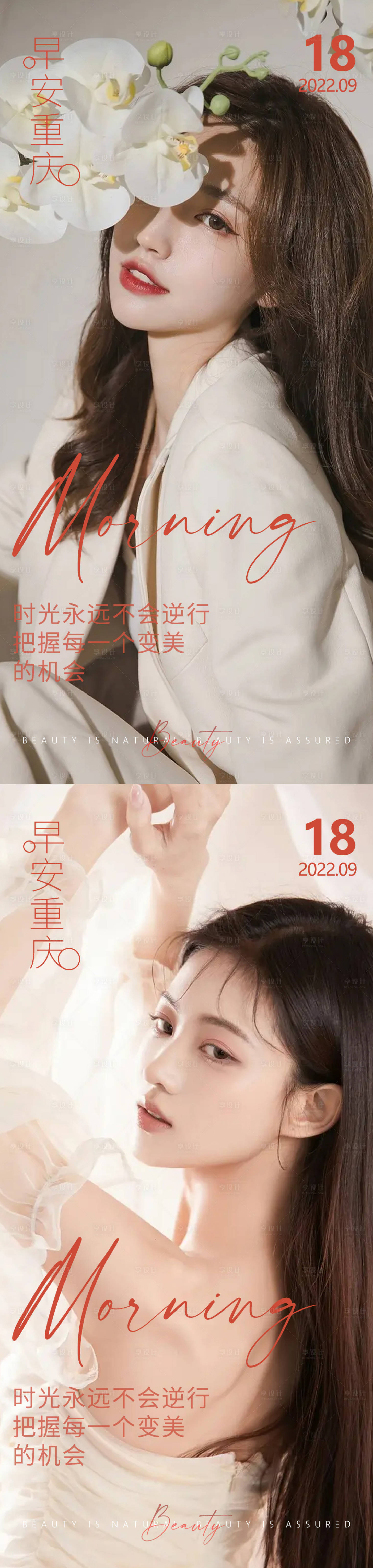 源文件下载【医美早安高级问候系列海报】编号：26390014453425269