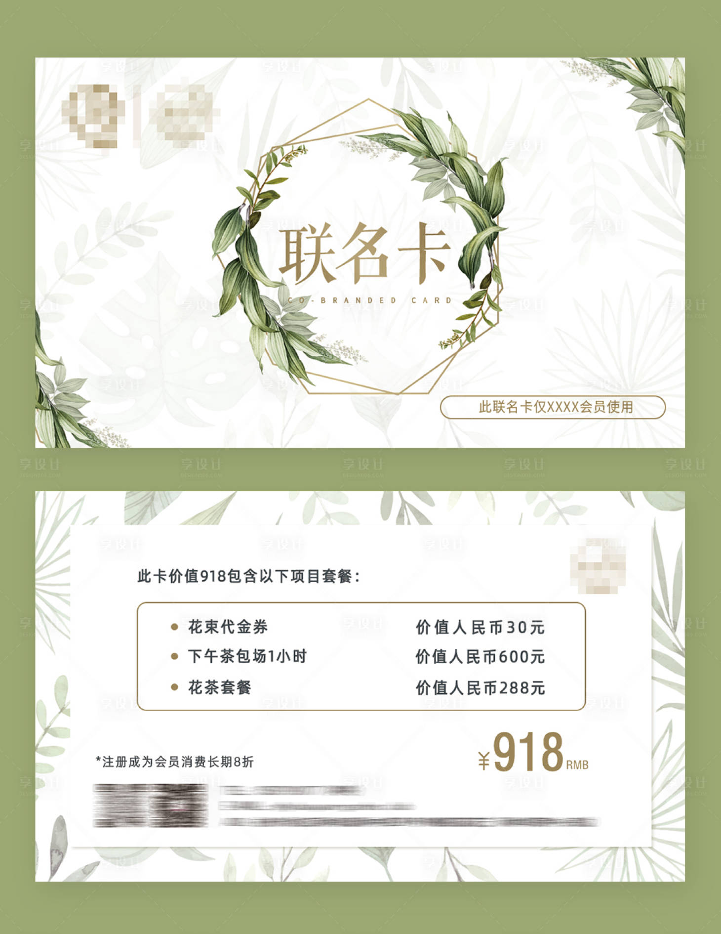 源文件下載【享設計】搜索編號：60000014449307016【醫美花店聯名促銷卡券 】