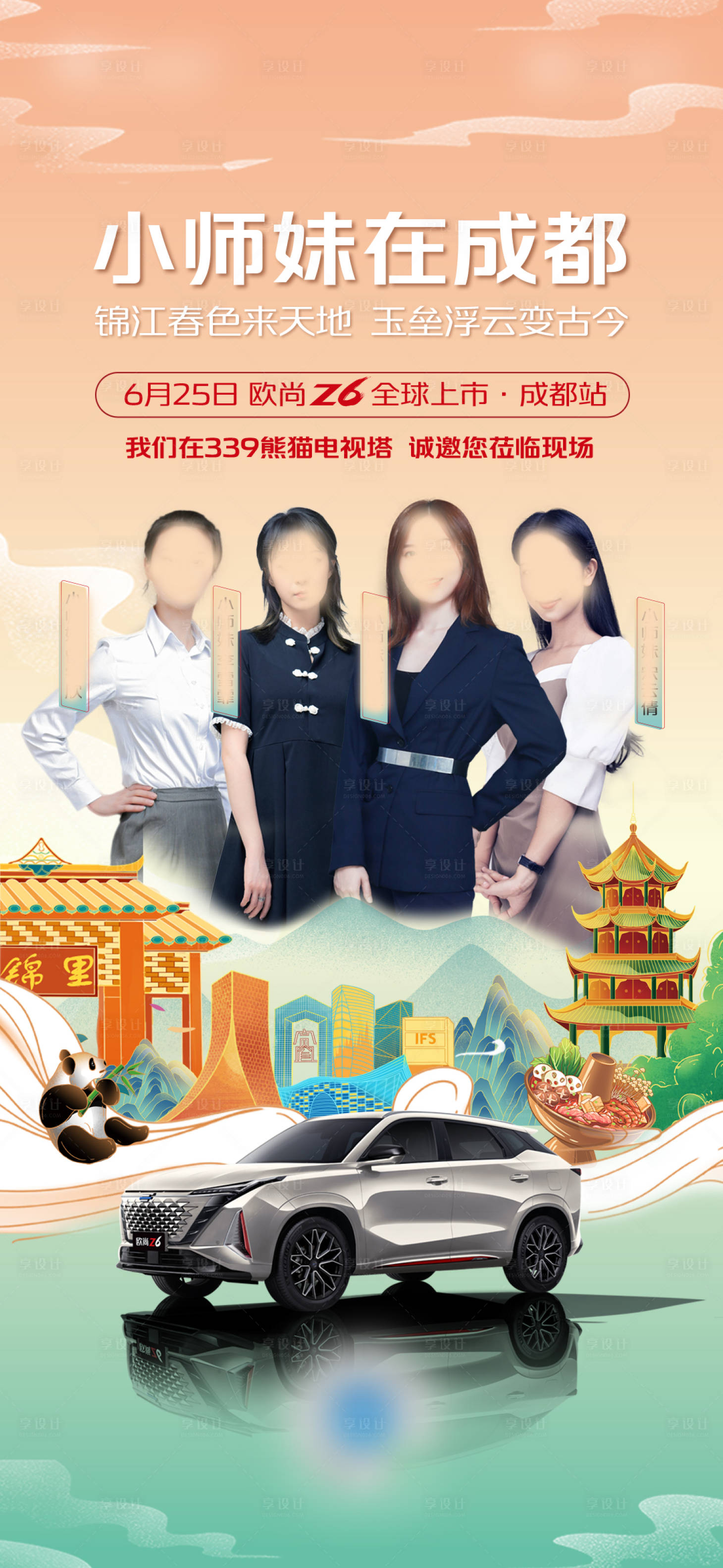 源文件下載【享設(shè)計(jì)】搜索編號(hào)：91590014941563581【川渝插畫海報(bào)】