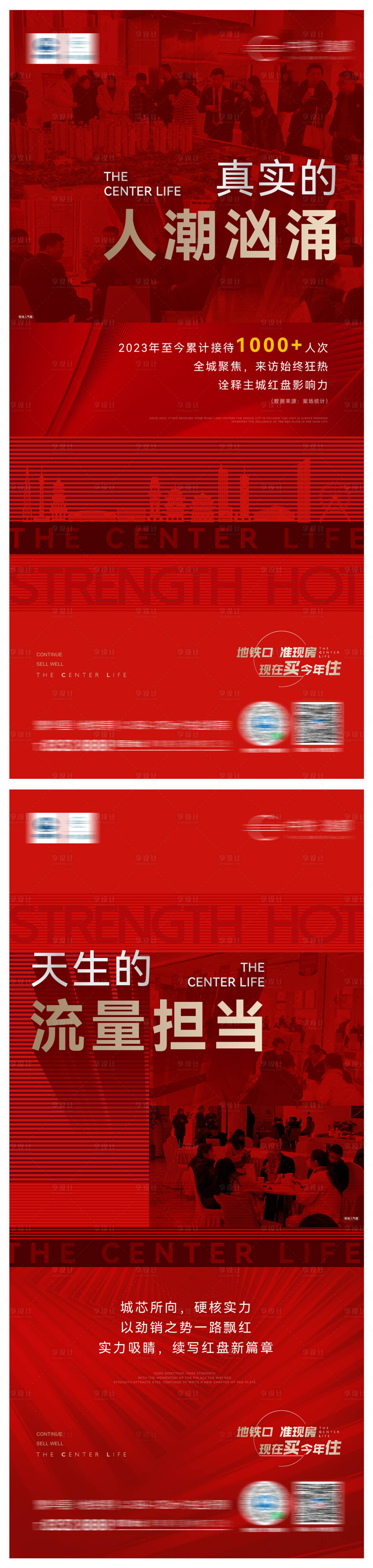 源文件下载【享设计】搜索编号：82750014825663093【地产人气热销海报】