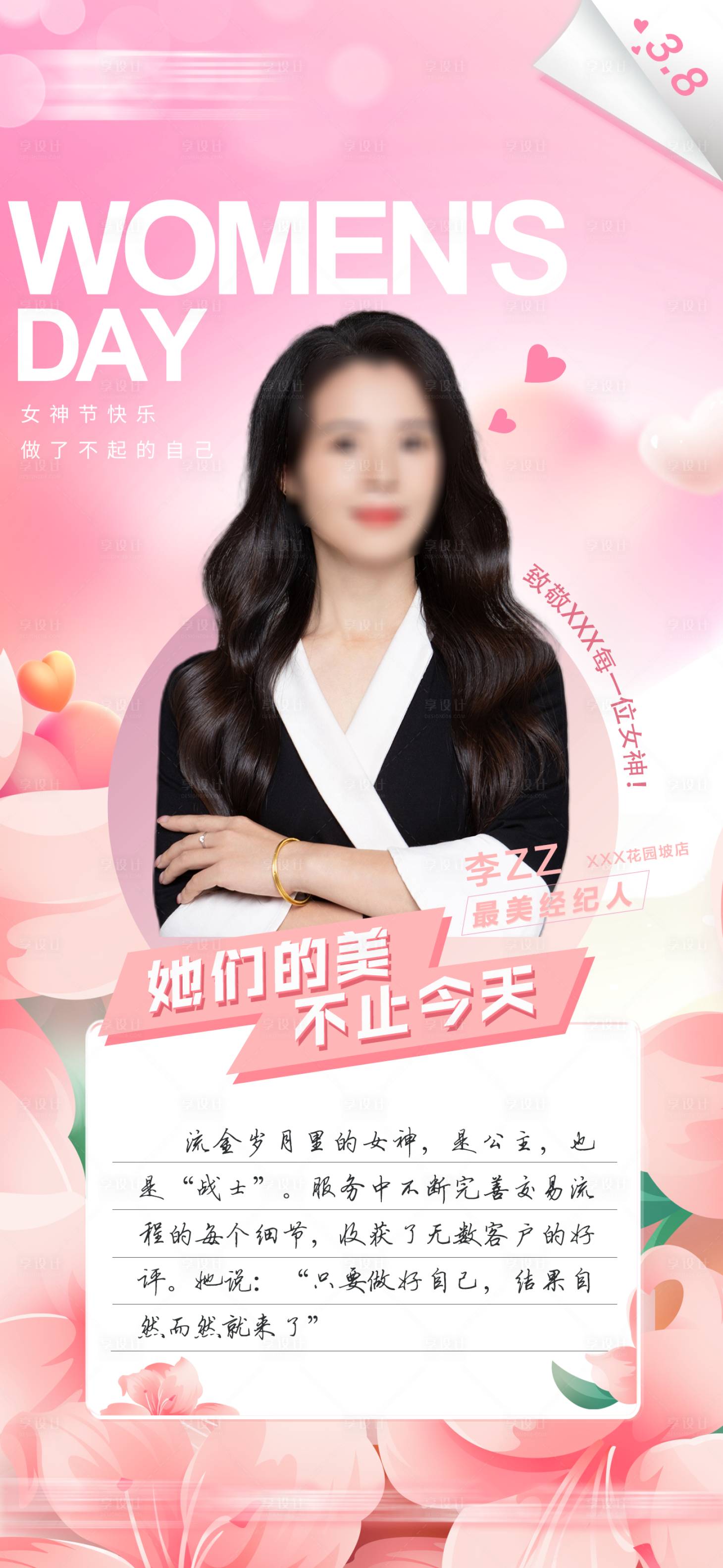 源文件下载【享设计】搜索编号：97890015007073699【女神节海报】