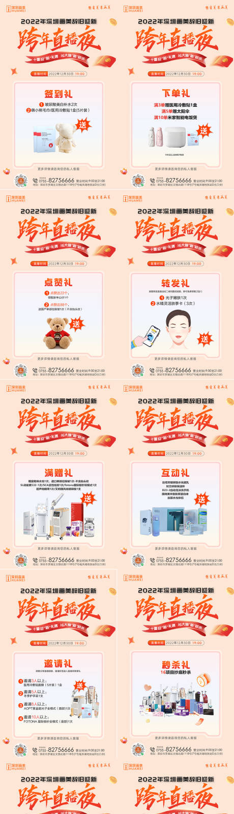 源文件下載【享設(shè)計(jì)】搜索編號(hào)：78870014738979531【跨年直播夜系列海報(bào)】