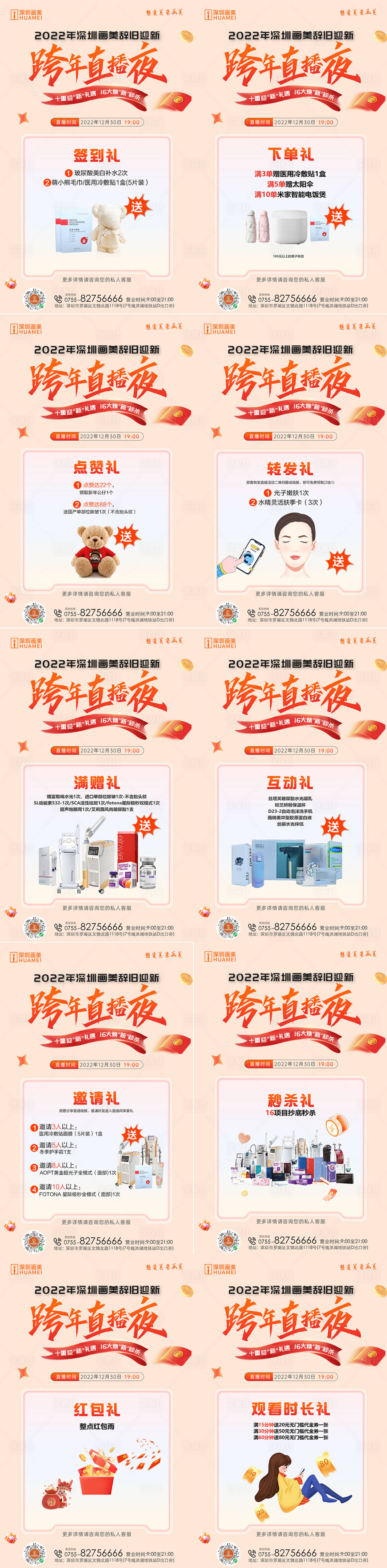 源文件下載【享設計】搜索編號：78870014738979531【跨年直播夜系列海報】