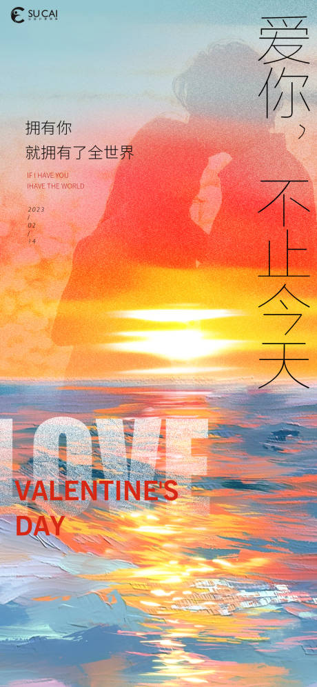 源文件下载【情人节海报】编号：89410014625145994