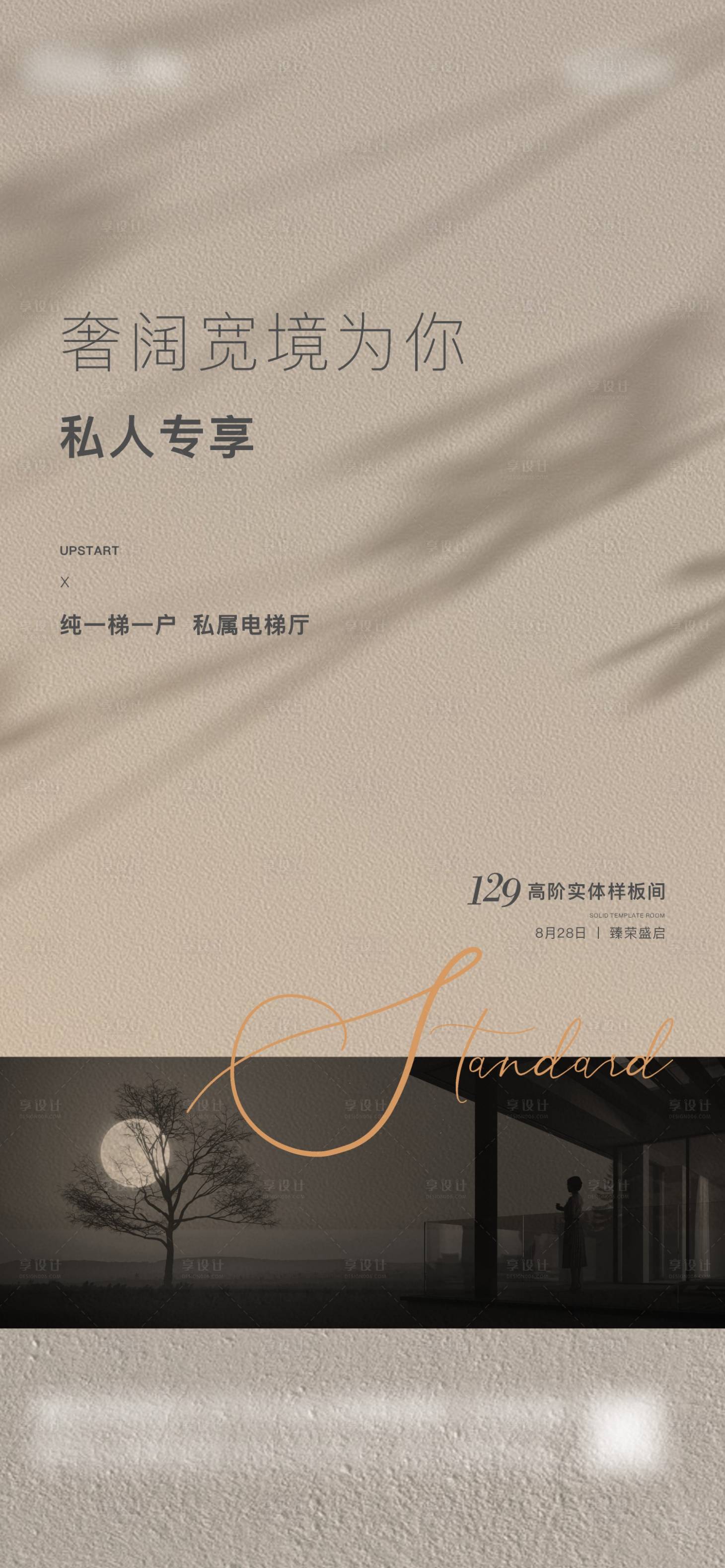 源文件下载【享设计】搜索编号：63260014748877097【地产户型样板间开放海报】