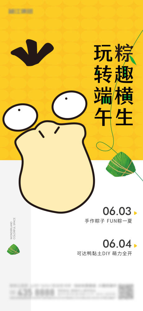 源文件下载【享设计】搜索编号：97050014908889863【端午暖场活动海报】