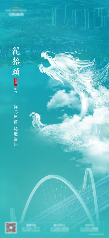 源文件下載【房地產(chǎn)二月二龍?zhí)ь^大氣海報】編號：13800014831352873