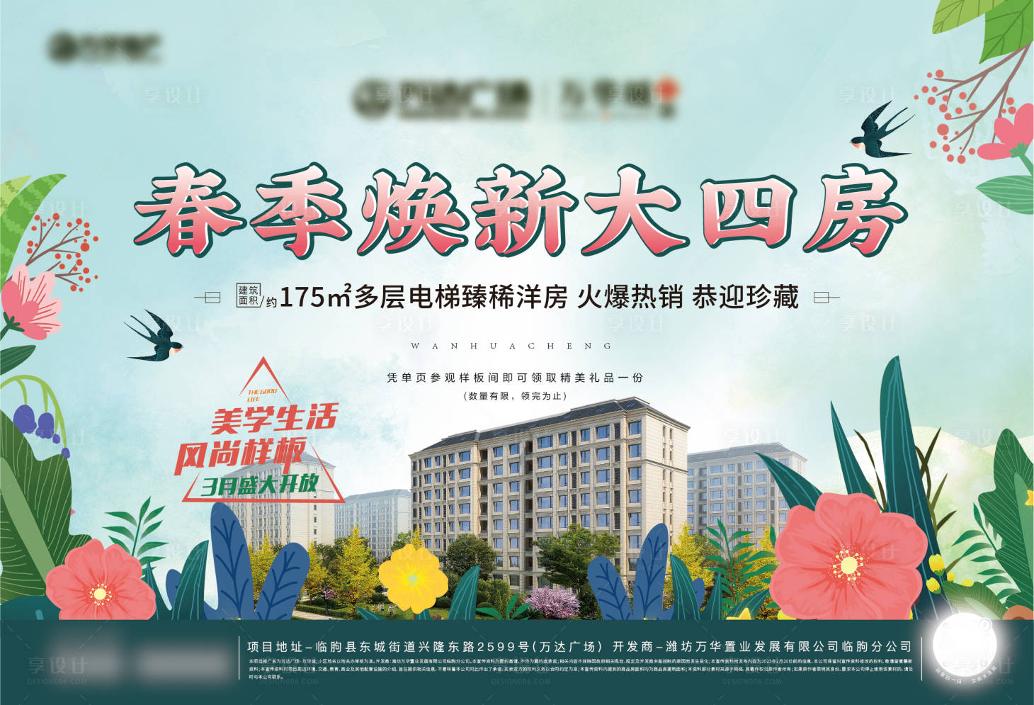 源文件下载【享设计】搜索编号：19380014915421254【春节焕新房海报】
