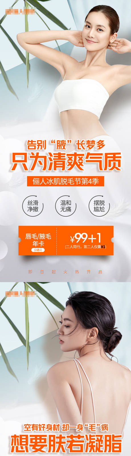 源文件下载【享设计】搜索编号：65820014701301861【医美脱毛海报】