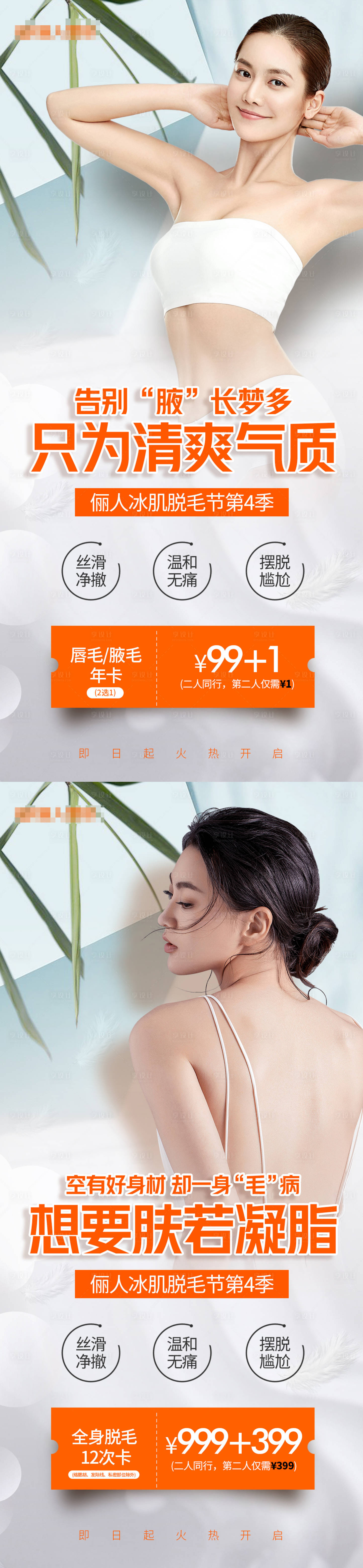 源文件下载【享设计】搜索编号：65820014701301861【医美脱毛海报】