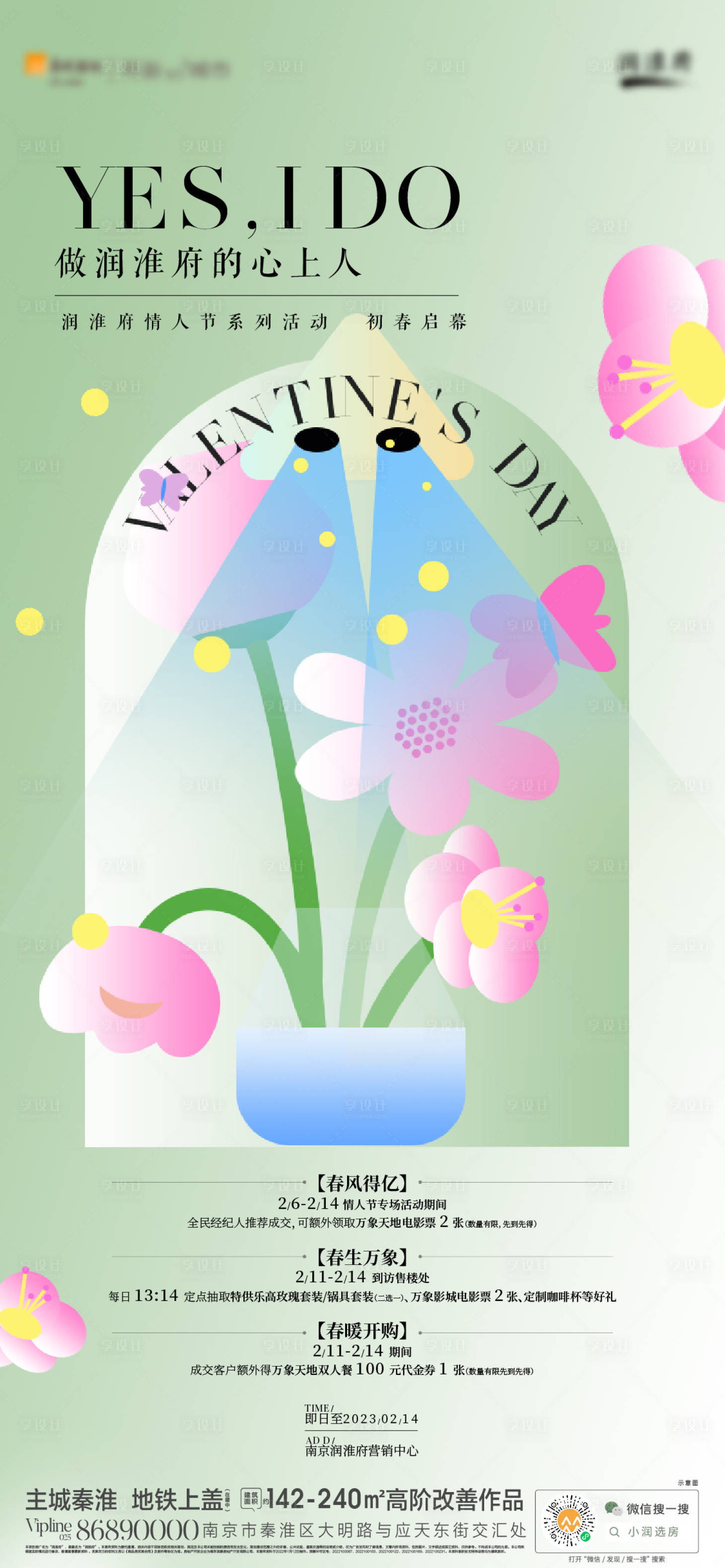 源文件下载【情人节活动海报】编号：50380014622318511