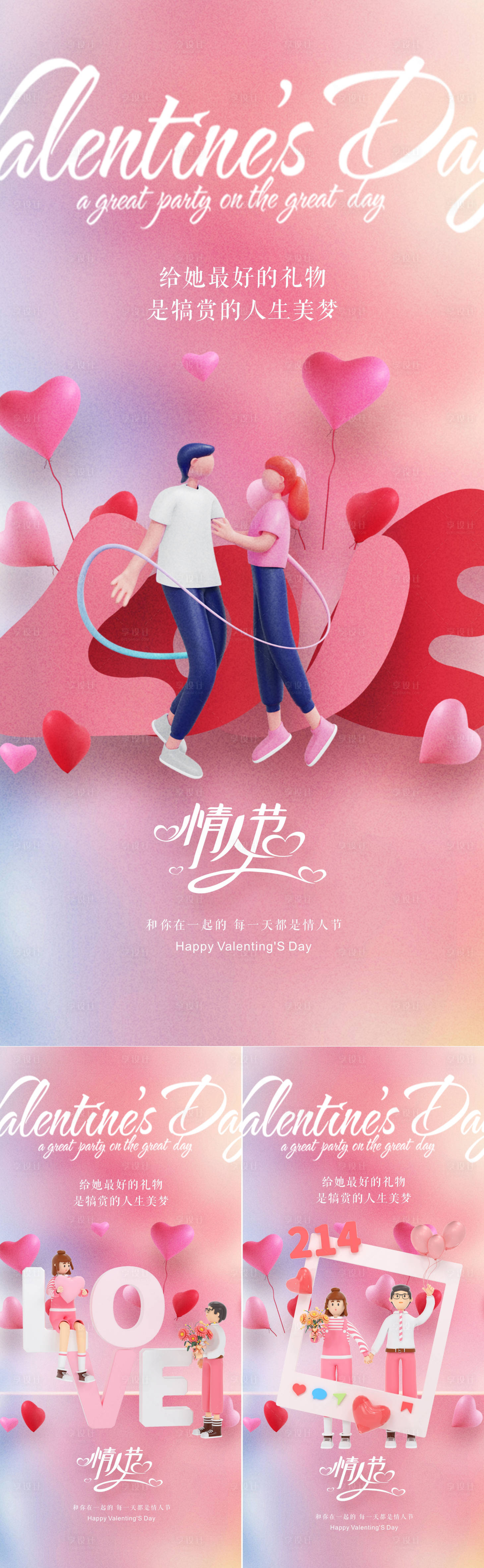 源文件下載【享設計】搜索編號：44440014571522962【情人節海報】