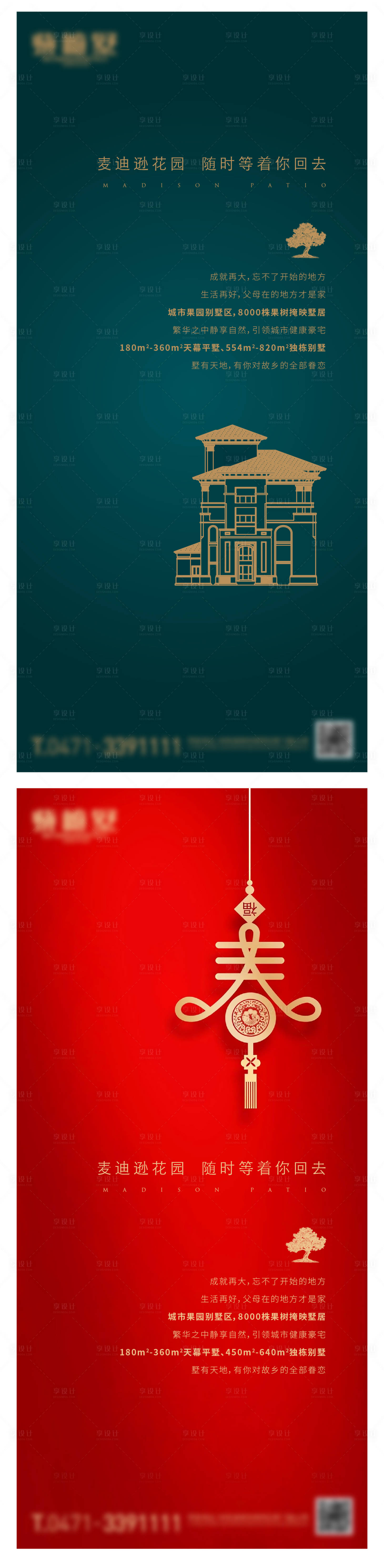 源文件下載【地產微信單圖海報】編號：82390014714283331