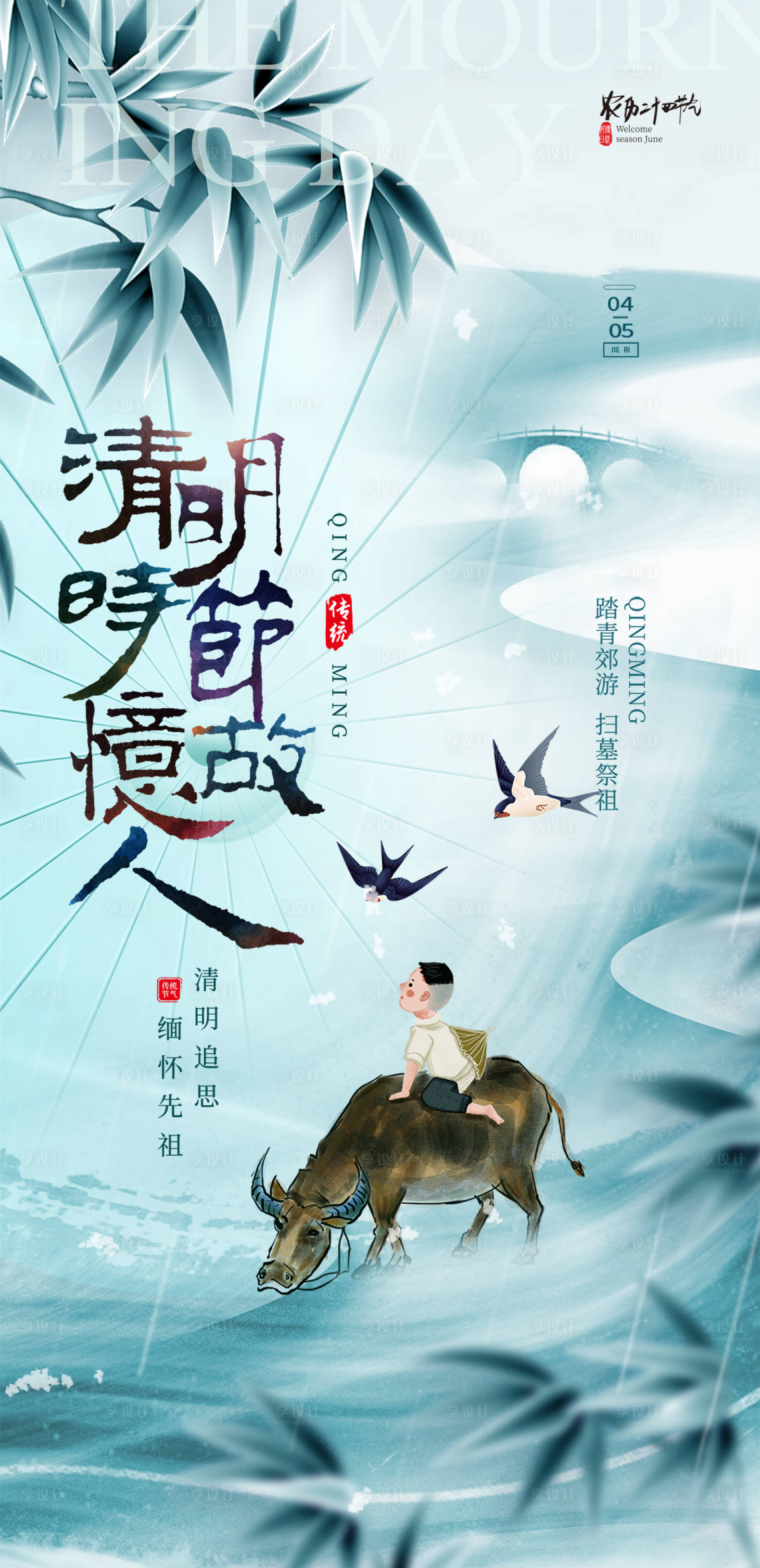 源文件下载【清明节海报】编号：78440015024952606