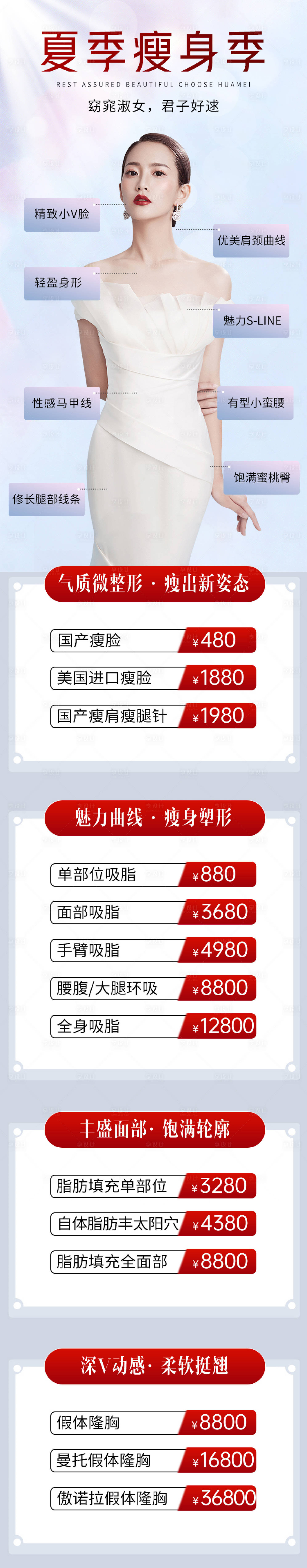 源文件下載【享設計】搜索編號：79510014932288442【瘦身季 】