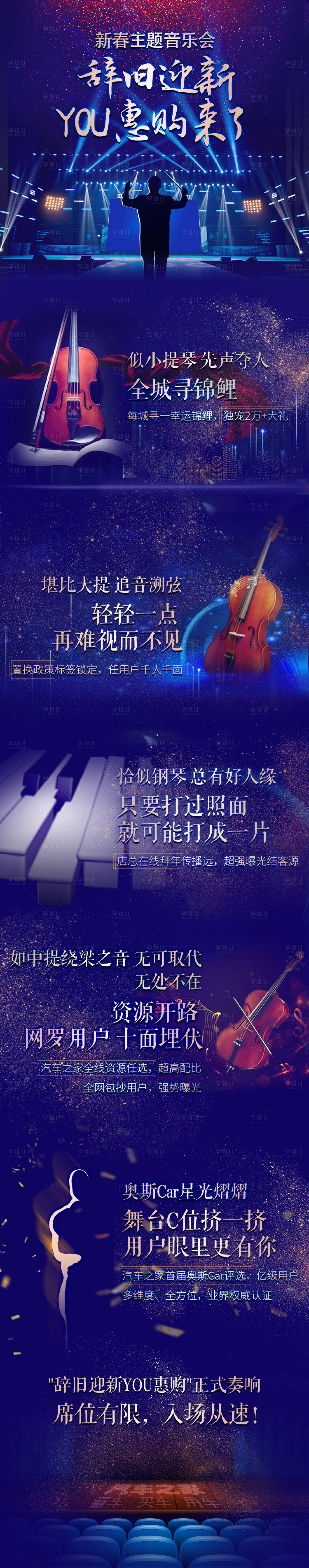 源文件下載【享設(shè)計(jì)】搜索編號(hào)：88320014860519752【商業(yè)地產(chǎn)音樂發(fā)布會(huì)長(zhǎng)圖】