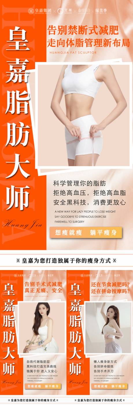 源文件下载【享设计】搜索编号：11040014946571468【瘦身海报产品海报】