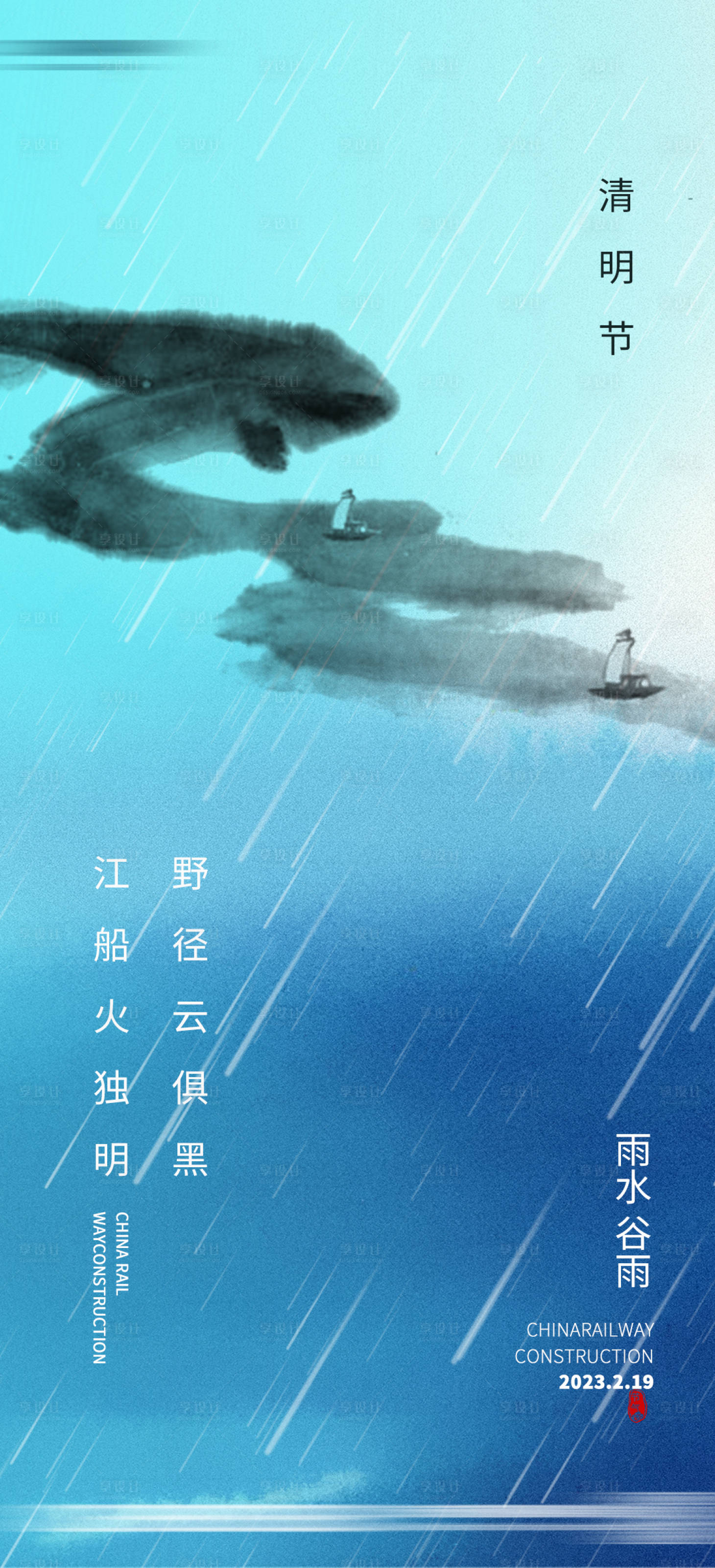源文件下載【享設計】搜索編號：80960014784256632【雨水節氣海報】