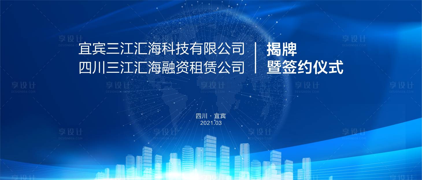 源文件下载【蓝色城市背景板】编号：73090014601603827
