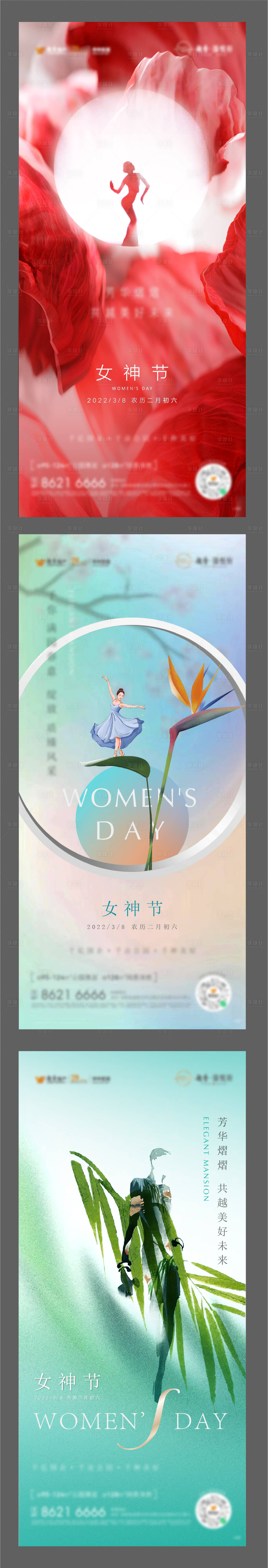 源文件下载【38妇女节女神节女王节海报】编号：39800015021833047