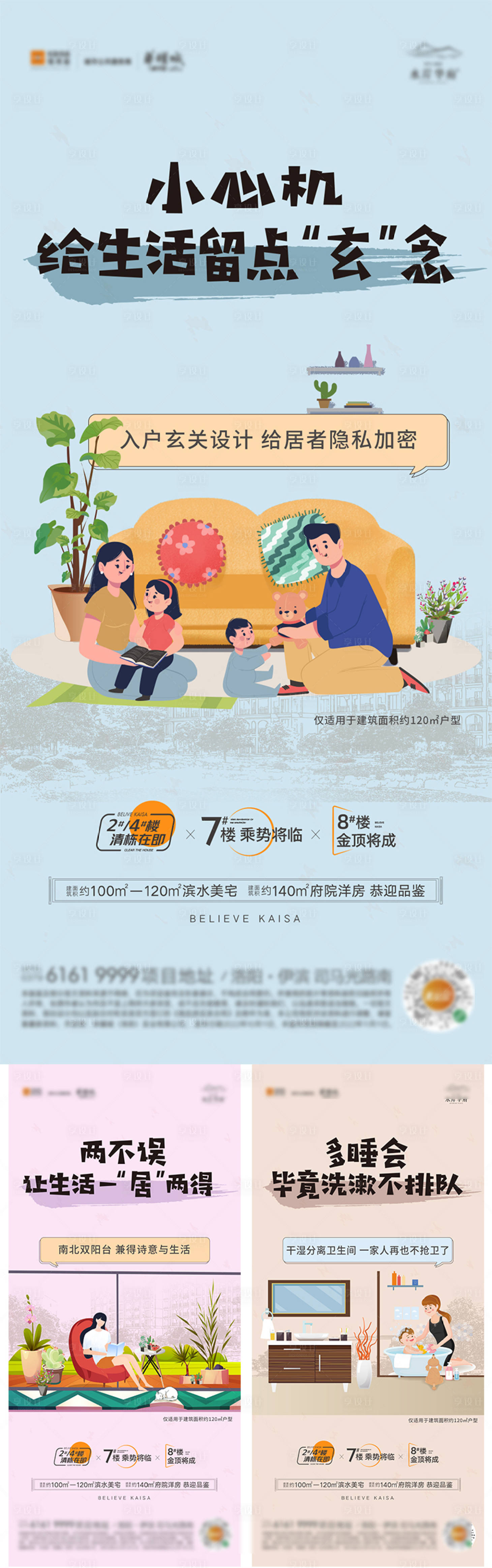 源文件下载【享设计】搜索编号：65820015011262307【地产户型插画海报】