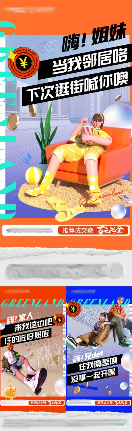 源文件下載【老帶新全民經(jīng)紀(jì)人海報(bào)】編號(hào)：97700014951286801