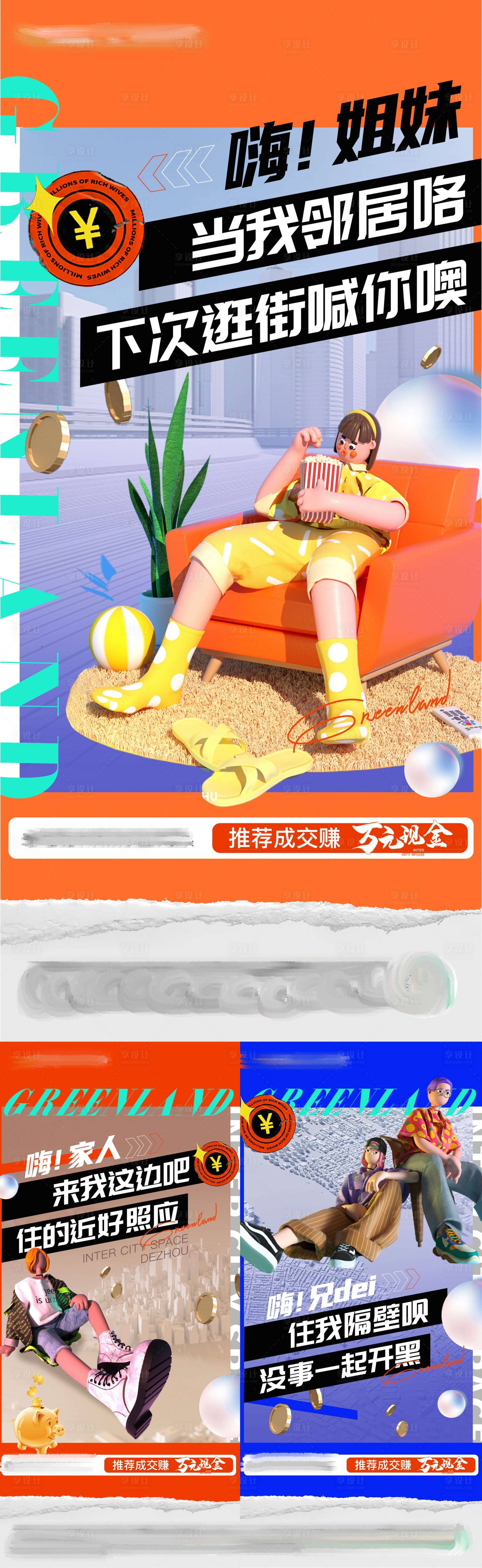 源文件下載【老帶新全民經紀人海報】編號：97700014951286801