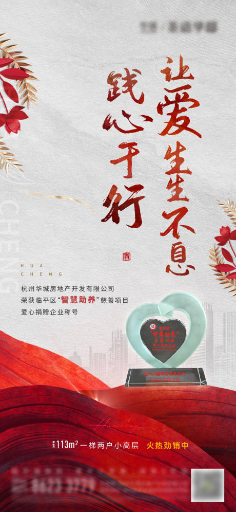 源文件下载【享设计】搜索编号：29000014848531665【慈善爱心捐赠简约海报】