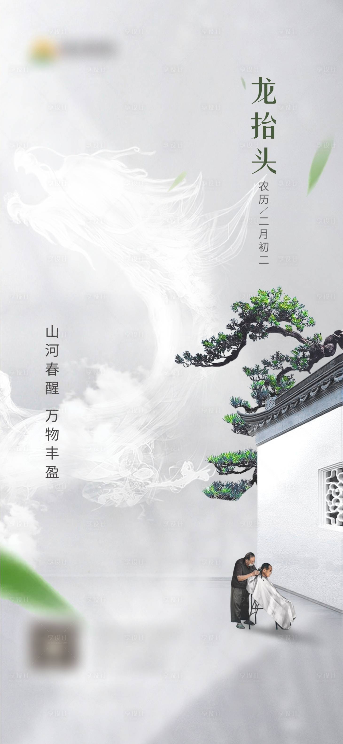源文件下載【地產龍抬頭海報】編號：54180014865073478