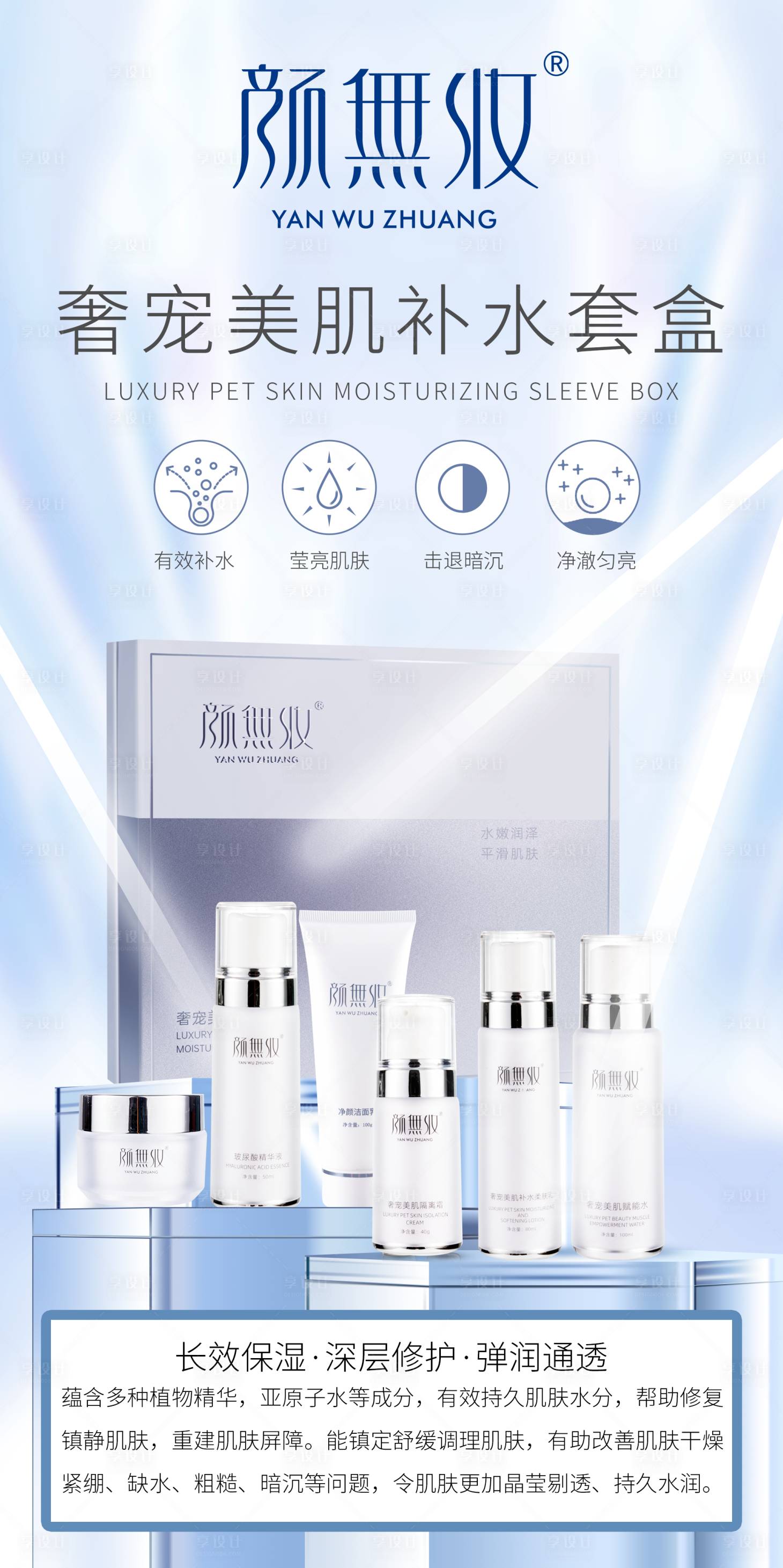 源文件下载【护肤品海报】编号：63950014748076375