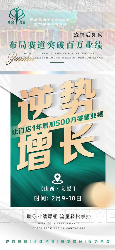 源文件下载【微商美业造势宣传海报】编号：91410014814933147