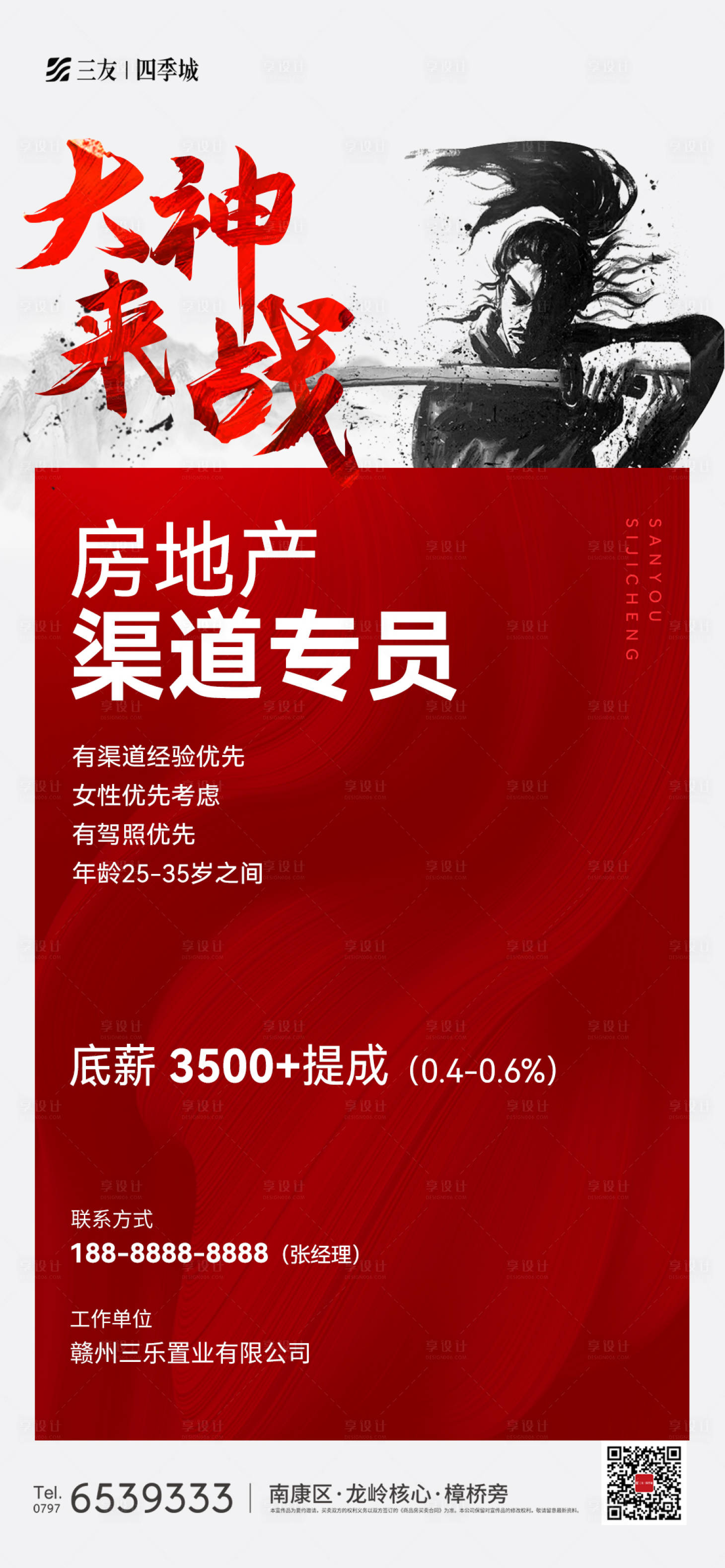 源文件下載【地產招聘】編號：53930014581078173