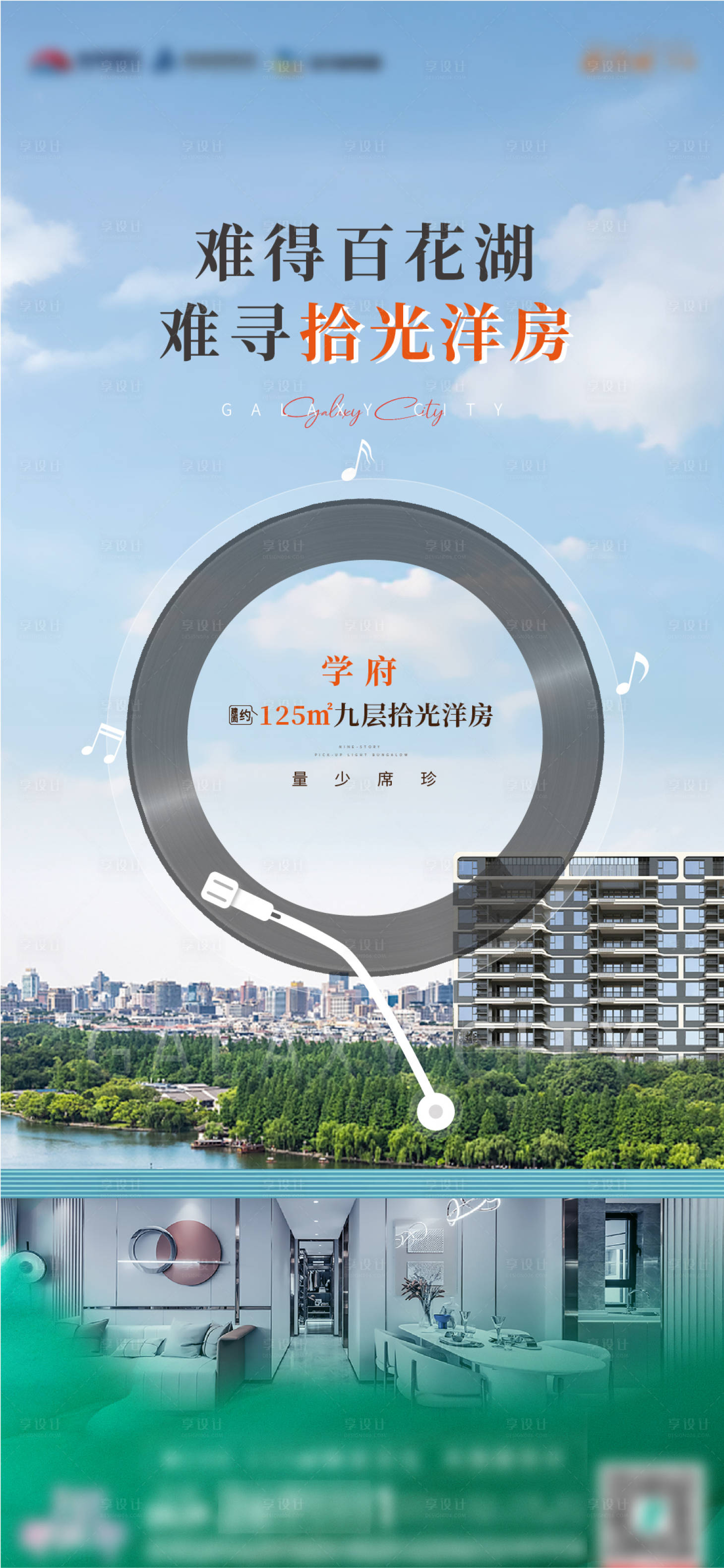 源文件下載【享設計】搜索編號：74170015003919354【地產洋房價值點刷屏】