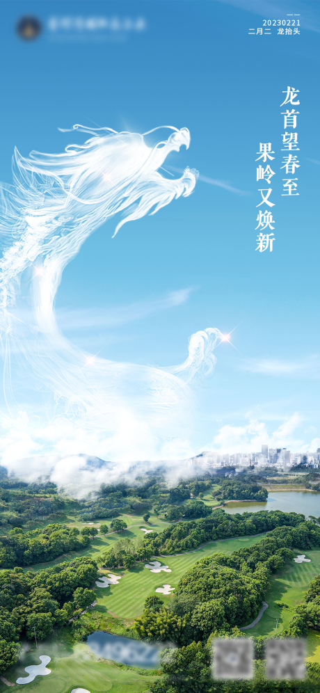 源文件下载【龙抬头海报】编号：36090014856424293