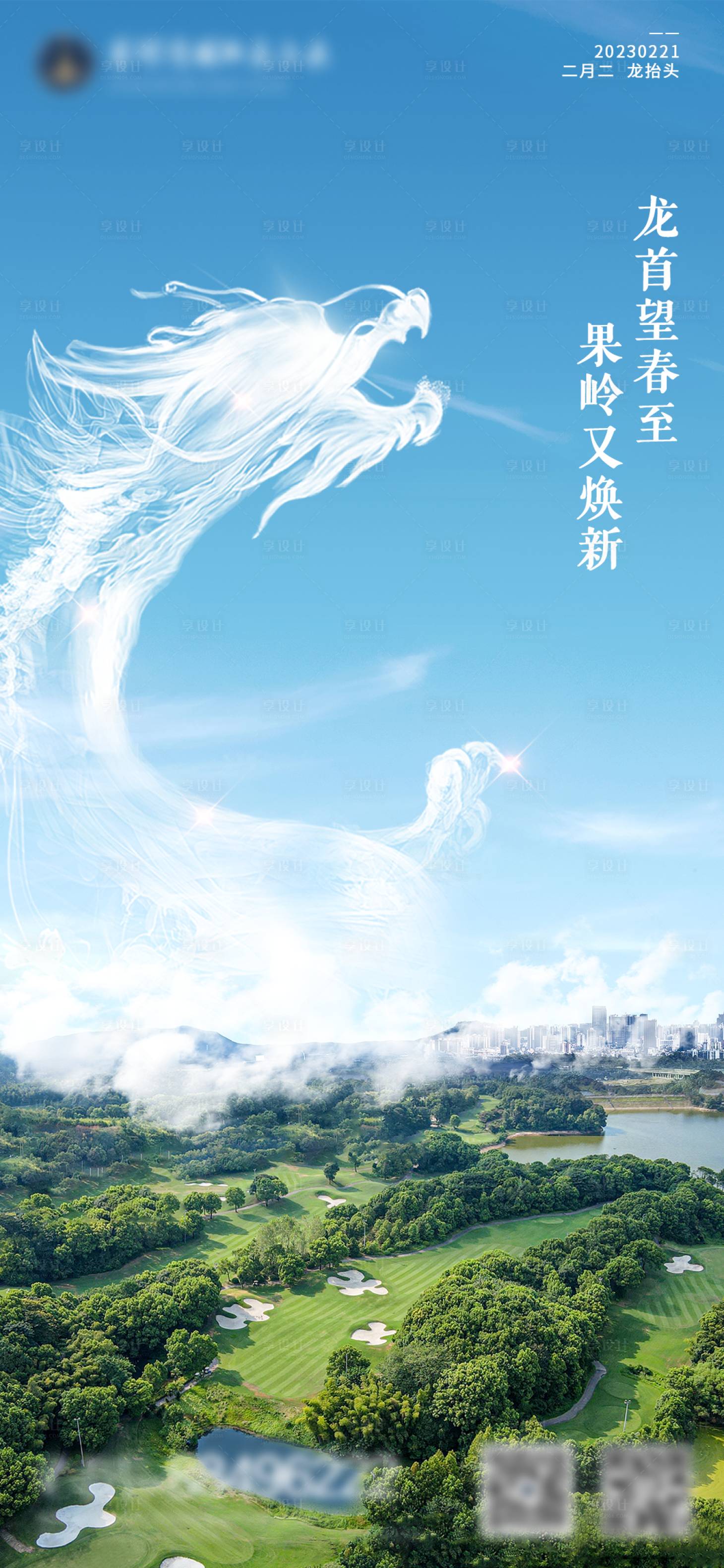 源文件下載【享設計】搜索編號：36090014856424293【龍抬頭海報】