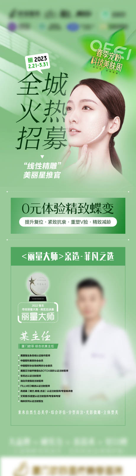 源文件下載【享設計】搜索編號：73150014993006983【星推官招募-科技美膚周】