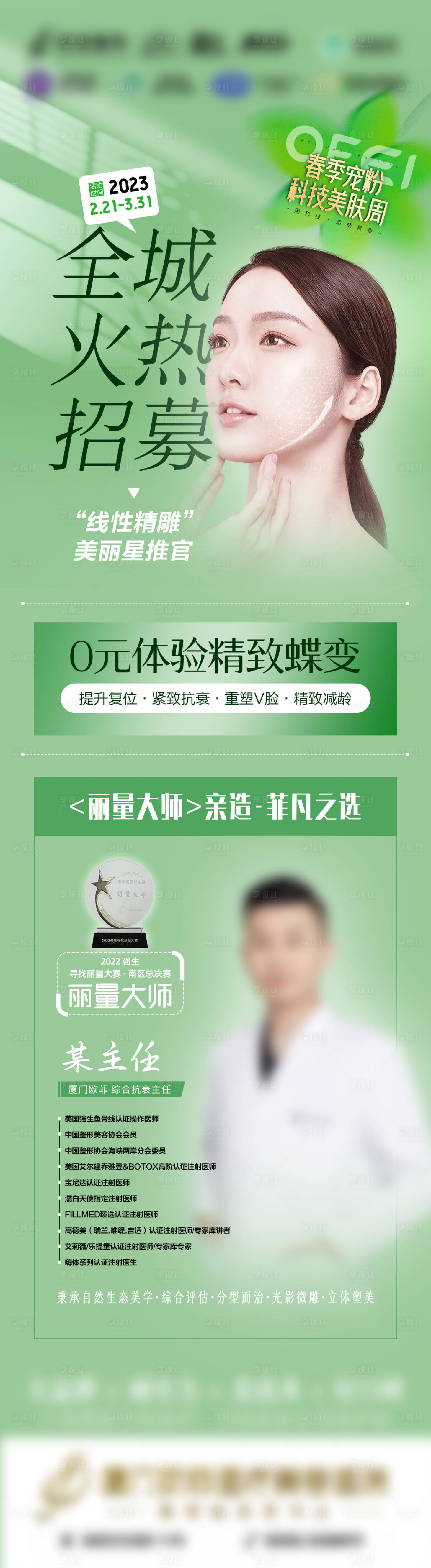 源文件下載【享設計】搜索編號：73150014993006983【星推官招募-科技美膚周】