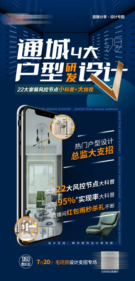 源文件下載【享設(shè)計(jì)】搜索編號(hào)：43740014661096042【裝修直播海報(bào)】