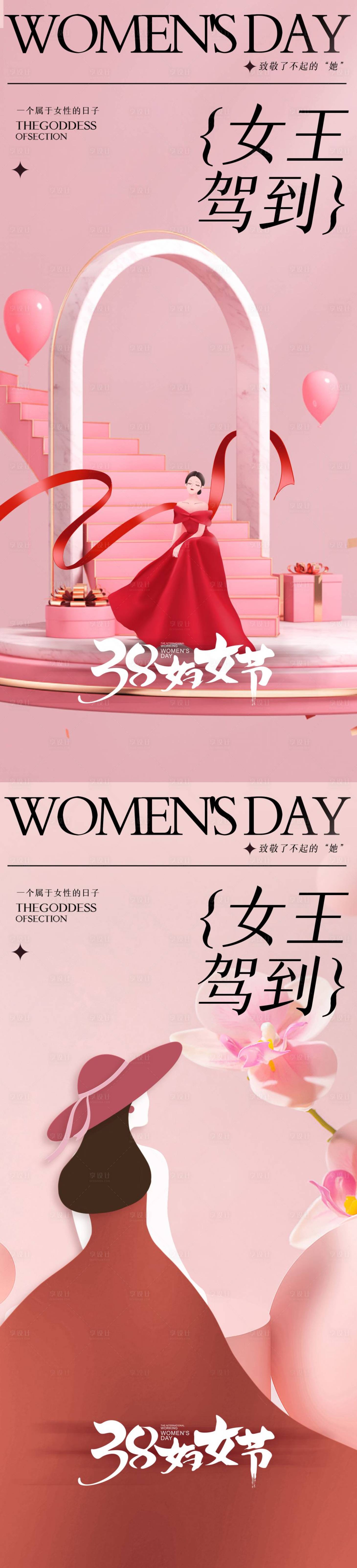 源文件下載【享設計】搜索編號：86440014930886328【女神節】