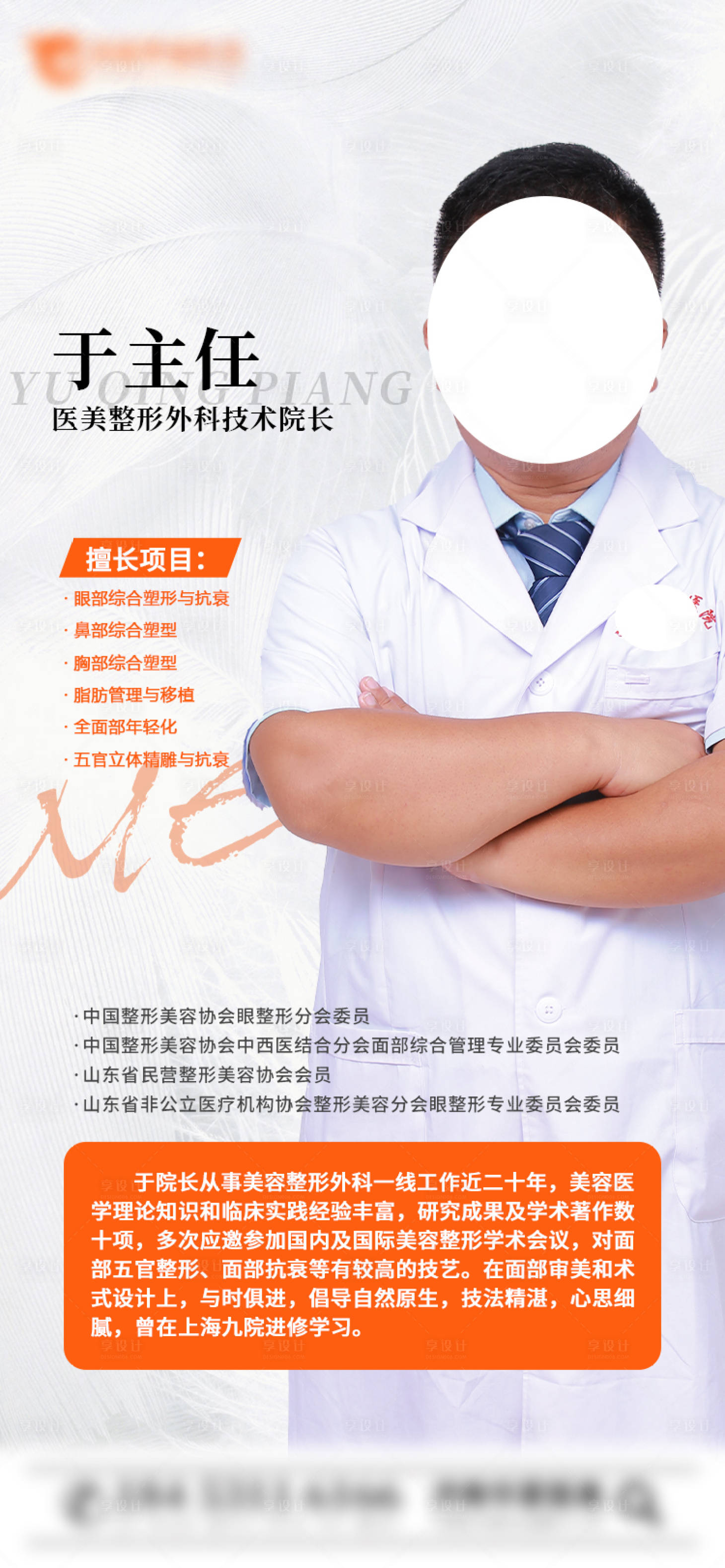 源文件下載【醫生專家海報】編號：44550014806267384