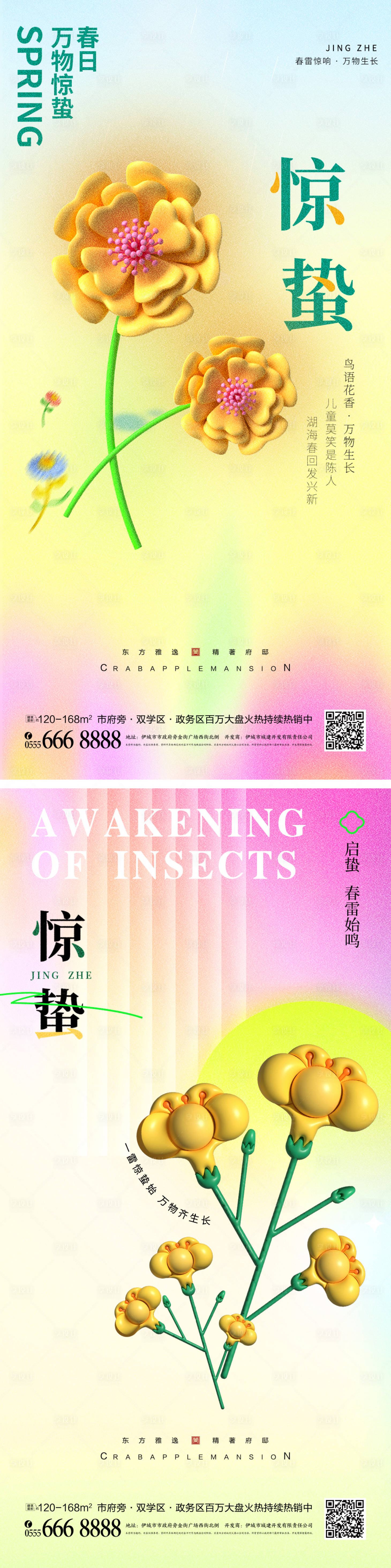 源文件下载【惊蛰节气海报】编号：19280014596304576