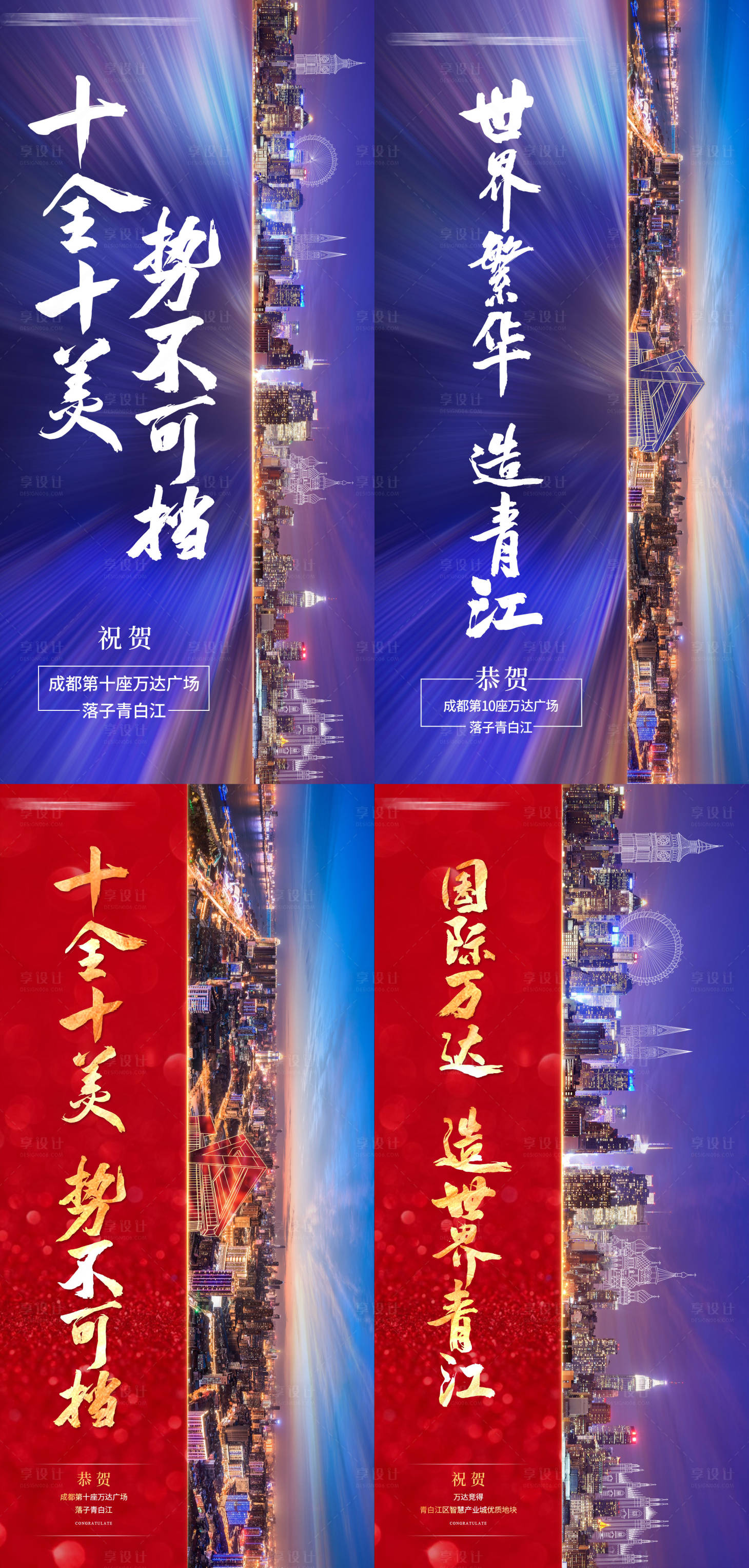 源文件下载【地产城市系列海报】编号：97710014521721381