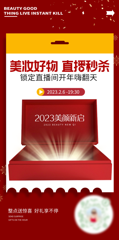 源文件下载【美业海报】编号：82990014593811316