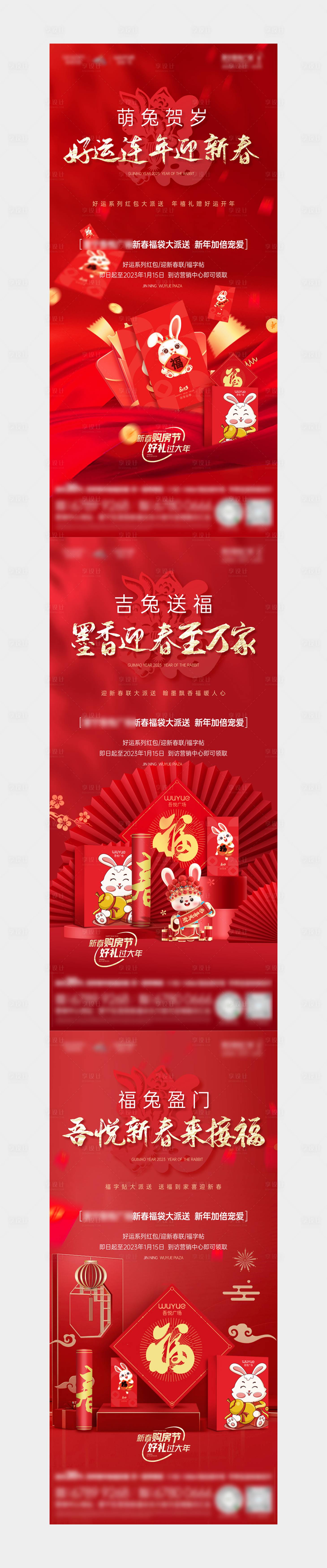 源文件下载【房地产送福袋活动海报】编号：43100014971837311