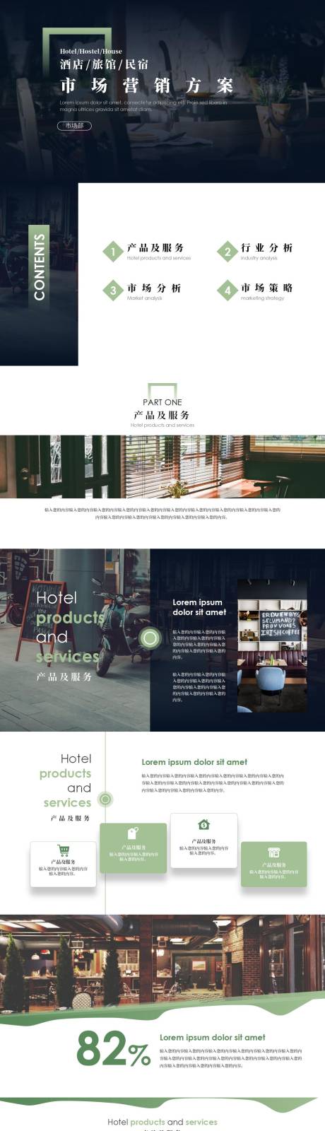 源文件下载【极简风酒店市场营销方案PPT】编号：72620015003219636