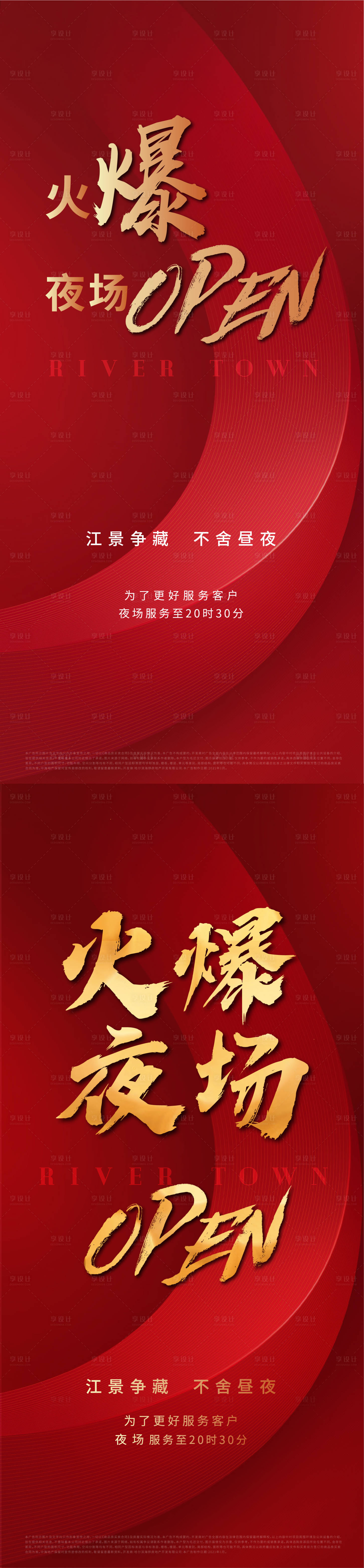 源文件下載【享設計】搜索編號：40490015040884381【地產開盤熱銷海報】