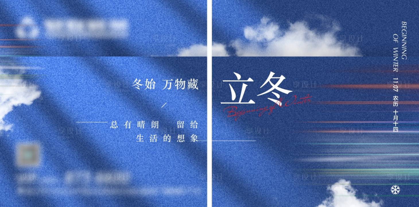 源文件下載【享設計】搜索編號：59500014927843473【立冬二十四節氣海報】
