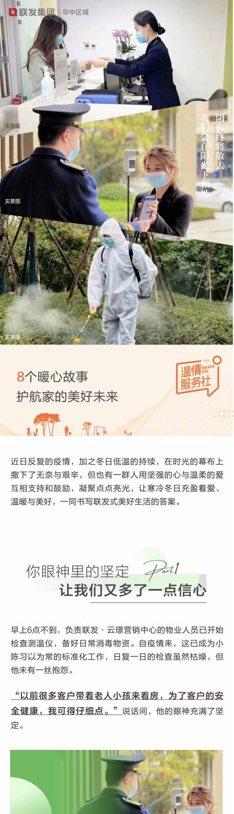 源文件下载【物业暖心小故事】编号：19220014771098272