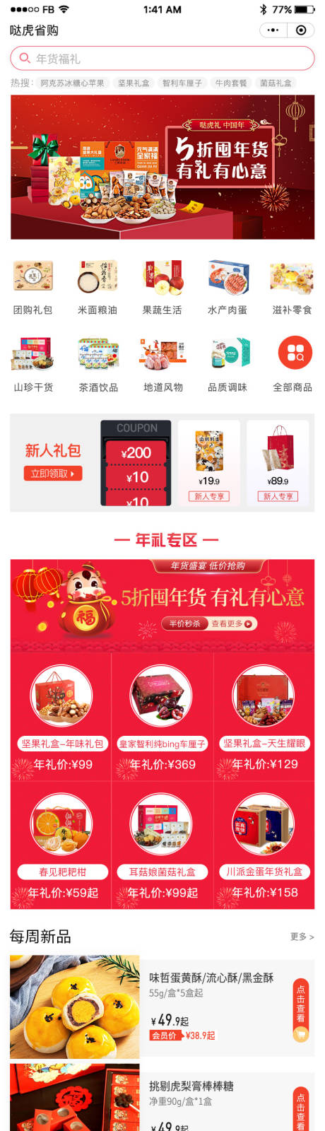 源文件下载【喜庆生鲜UI界面设计】编号：20230213140027551